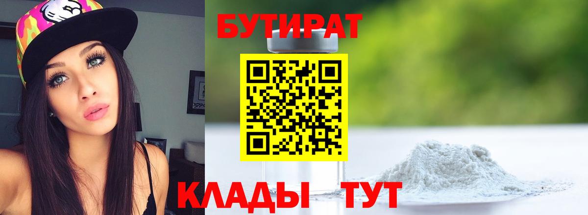 БУТИРАТ GHB  Вход с VPN  Нижневартовск 