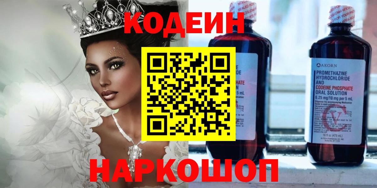 Кодеиновый сироп Lean напиток Lean (лин) Нижневартовск