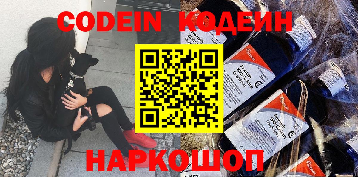Codein Purple Drank  Вход с VPN  Нижневартовск 