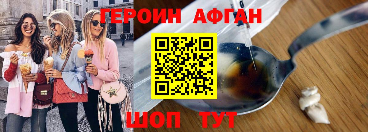 Героин Афган Нижневартовск