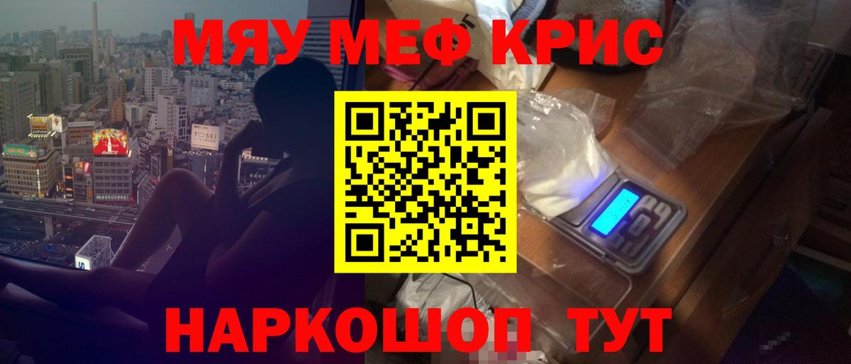 МЕФ VHQ  Вход с VPN  Нижневартовск  МЯУ-МЯУ кристаллы 