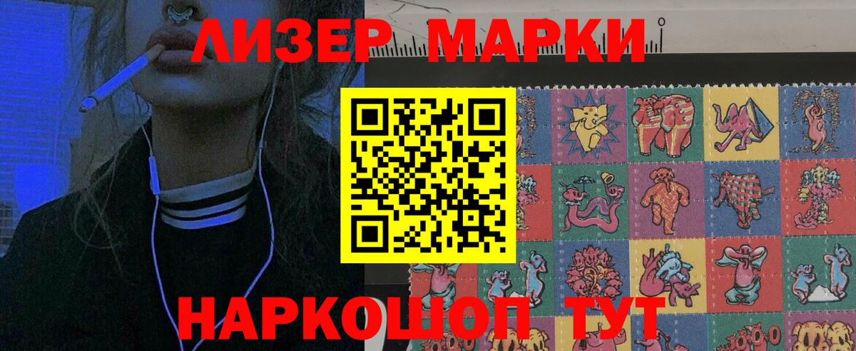 Наркотические марки 1500мкг Нижневартовск